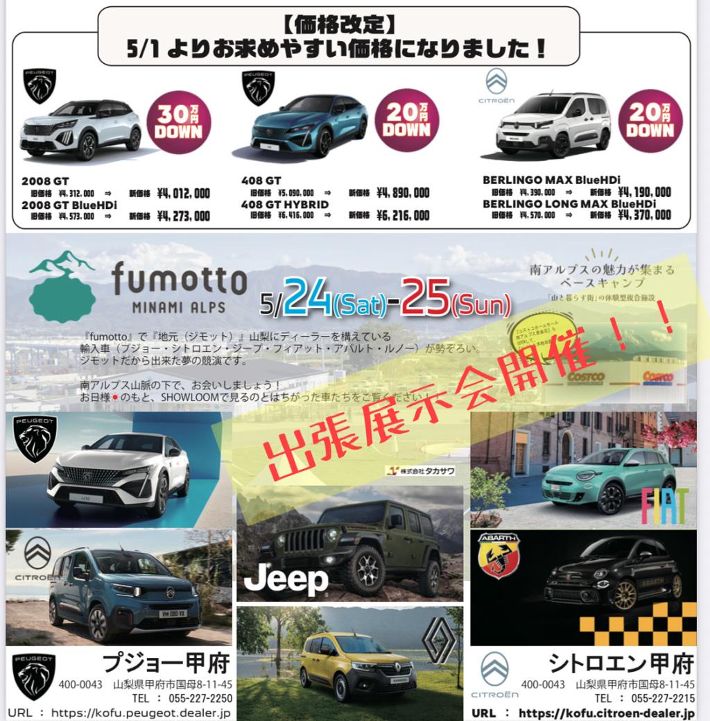fumotto出張展示会開催決定！！！