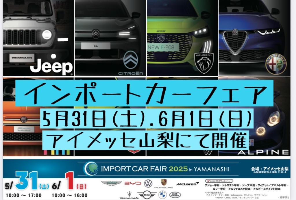 インポートカー山梨inアイメッセ山梨