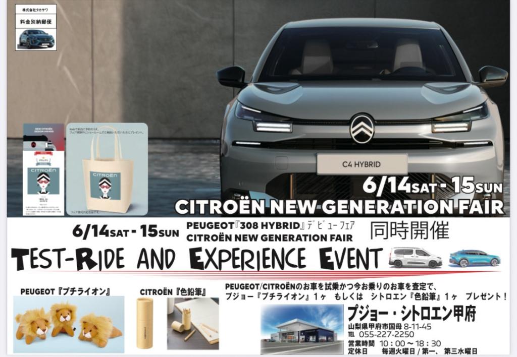 CITROEN NEW GENERATION FAIR！！！
