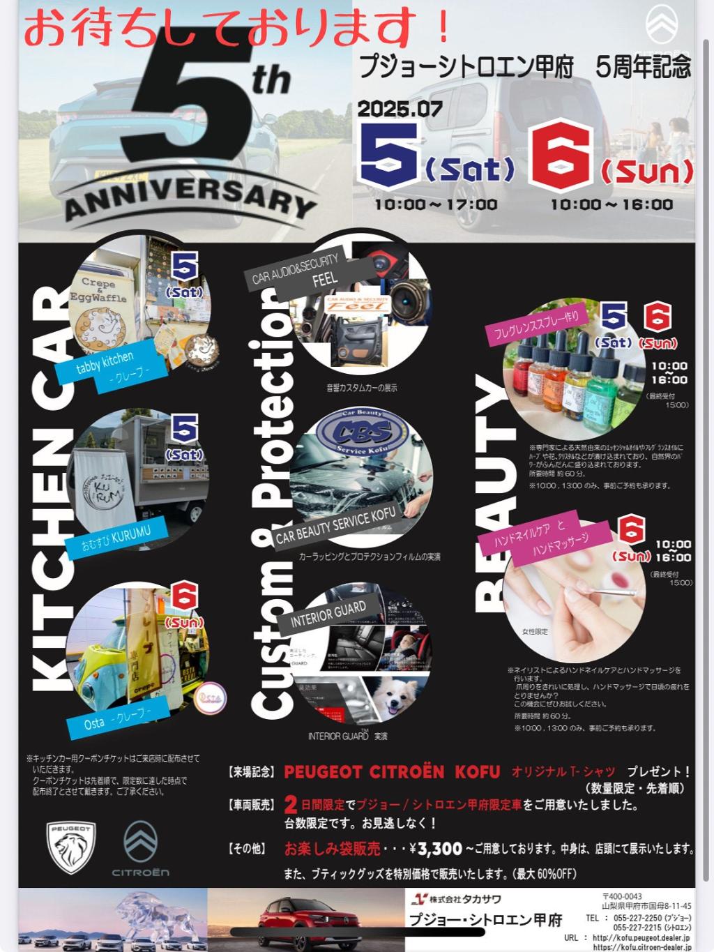 5周年イベント開催！！