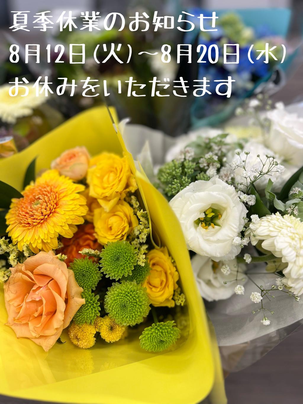 夏季休業のご案内