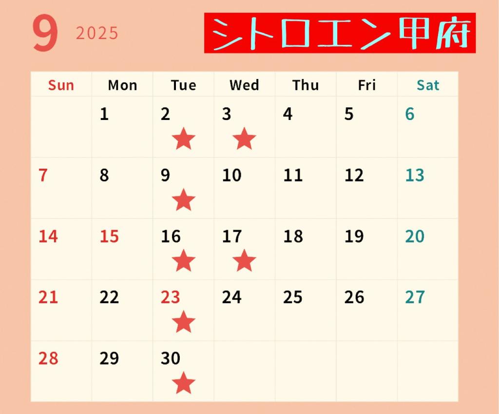 9月定休日のご案内