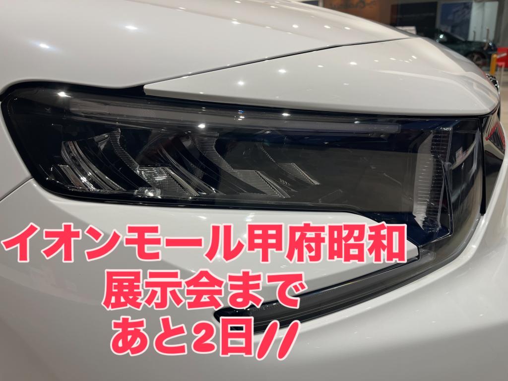 イオンモール甲府昭和出張展示会