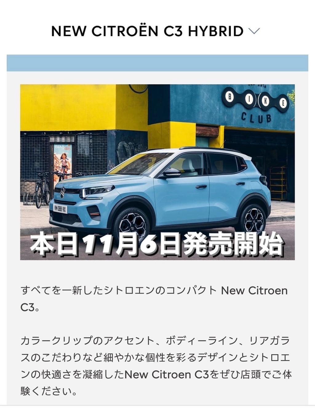 新型C3本日発売！！