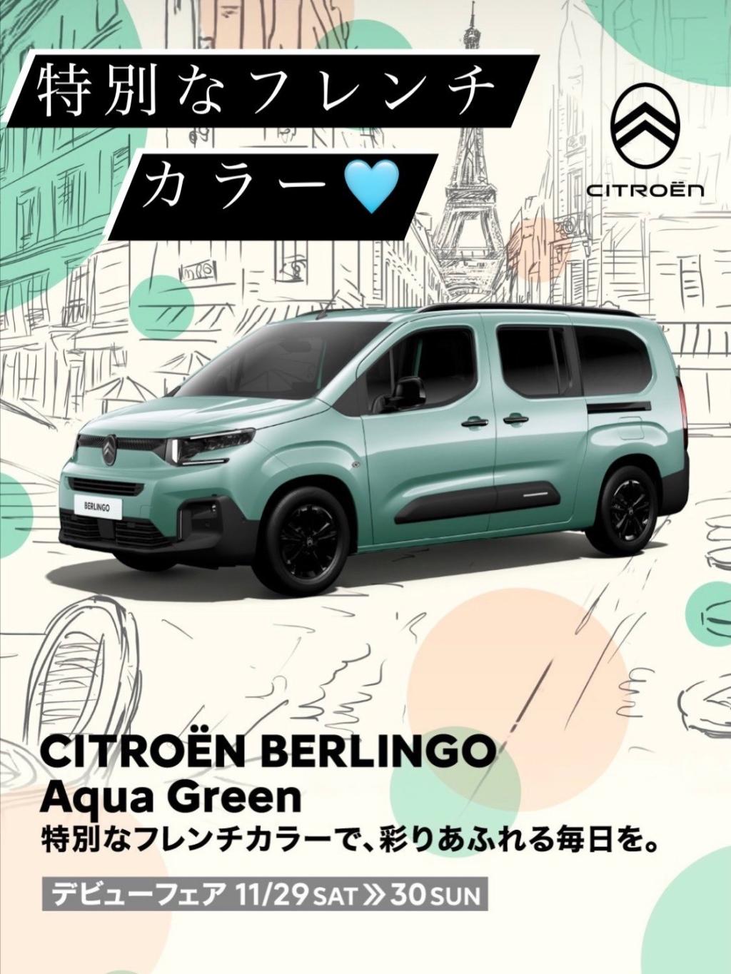 アクアグリーン発売開始！！