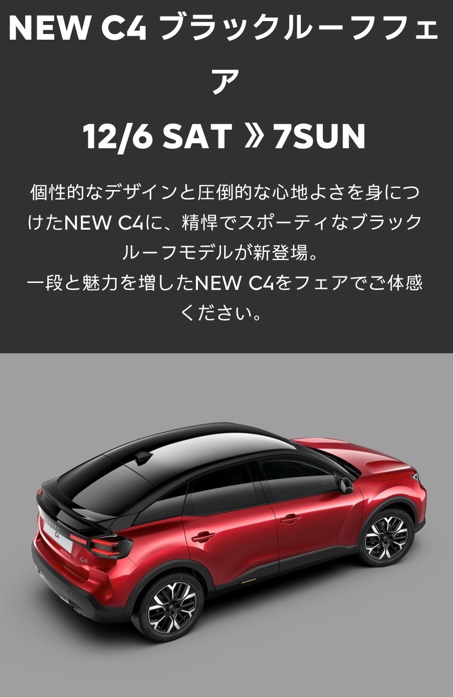 NEW　C4　HYBRID ブラックルーフフェア！！