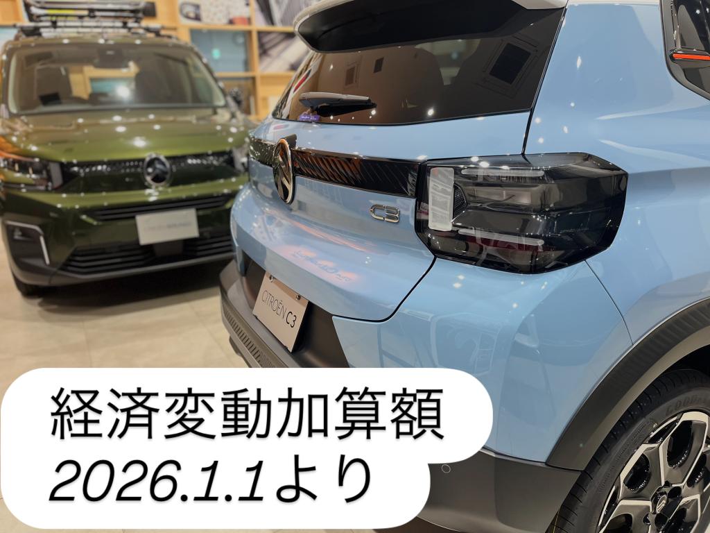 経済変動加算額について