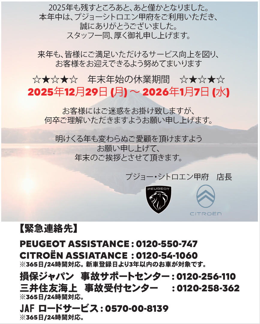 年末年始お休みのご案内