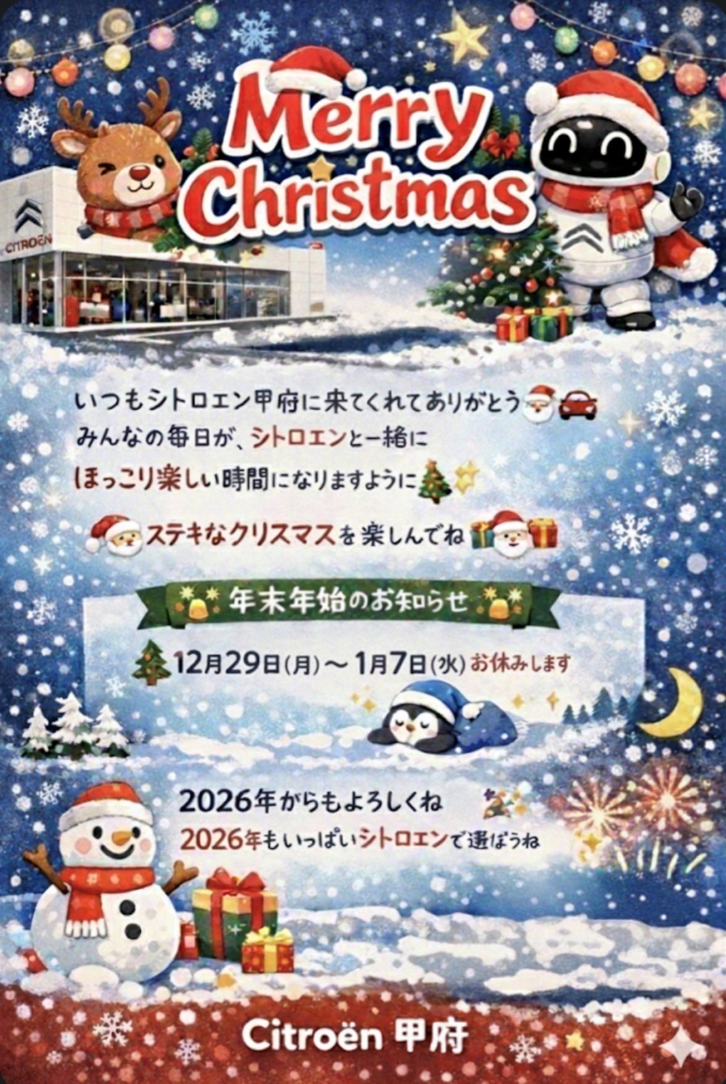 メリークリスマス！サンタクロースからメッセージが届きました！