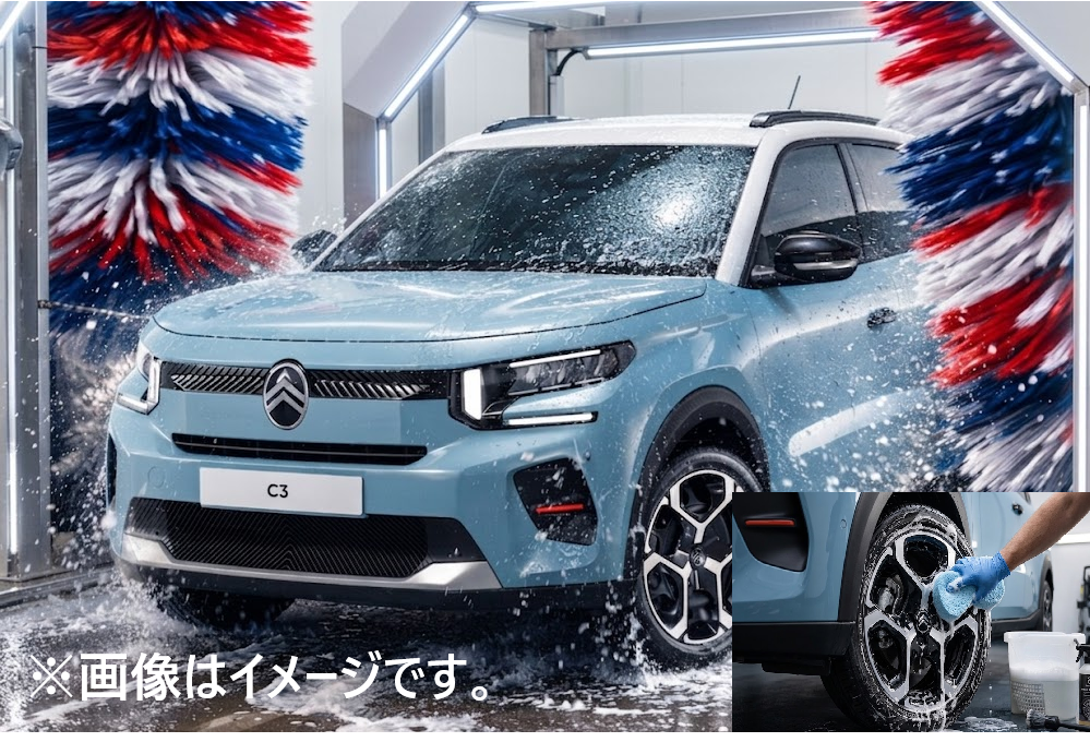 お得な洗車チケットのご案内