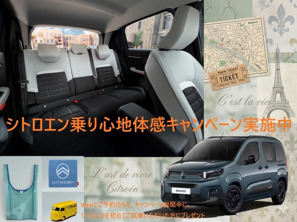 シトロエン 乗り心地体感キャンペーン実施中☆