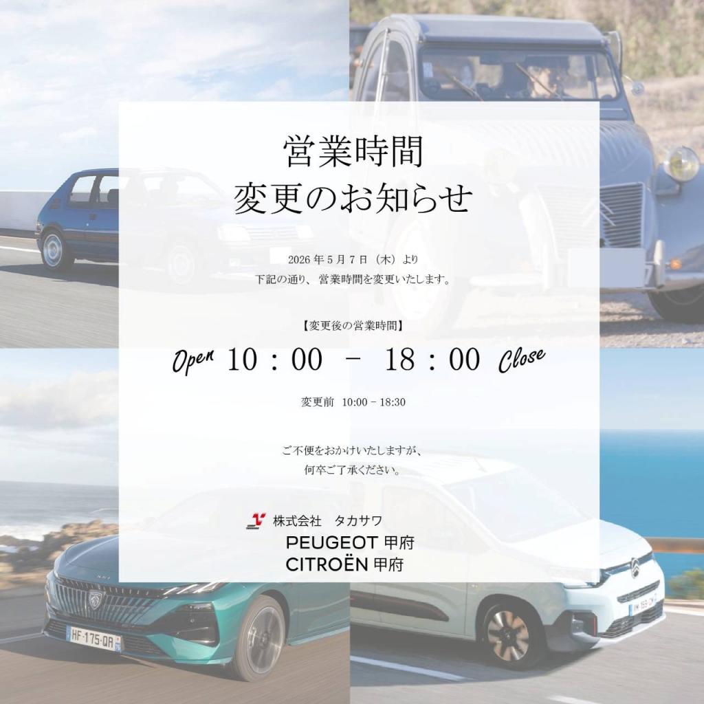 ☆営業時間変更のお知らせ★