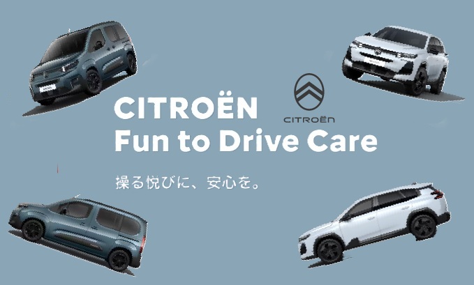 Fun to Drive Care☆★