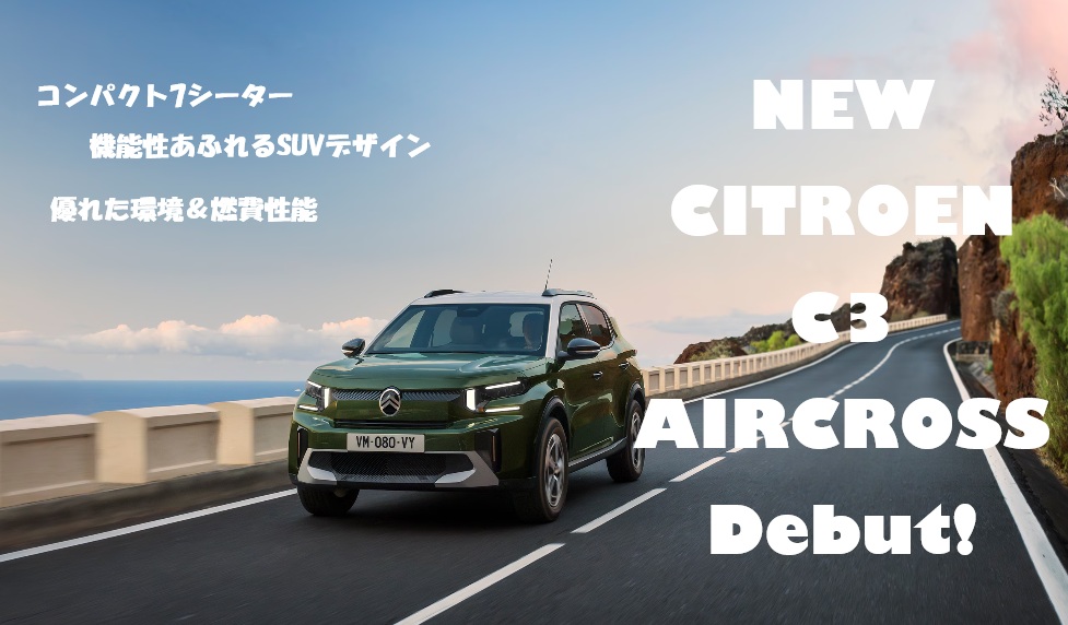NEW C3エアクロス Debut！！