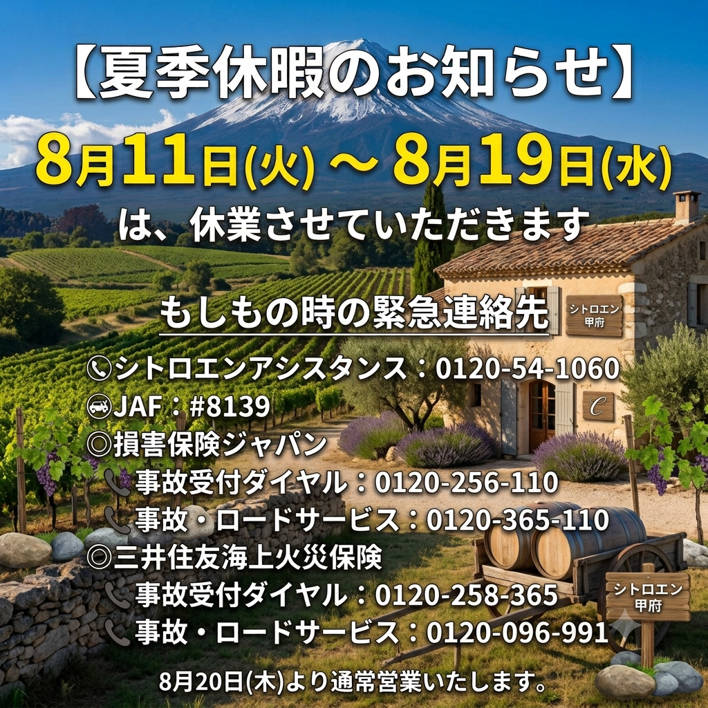 夏季休業のご案内
